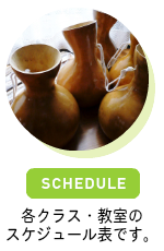 ラウレアのレッスンスケジュール表