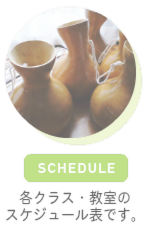 ラウレアのレッスンスケジュール表