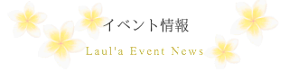 ラウレアの出演イベント情報